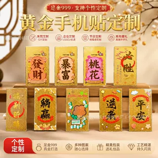 足金999黄金手机贴定制转运祈福挂件配饰金卡金贴带背胶礼品批发