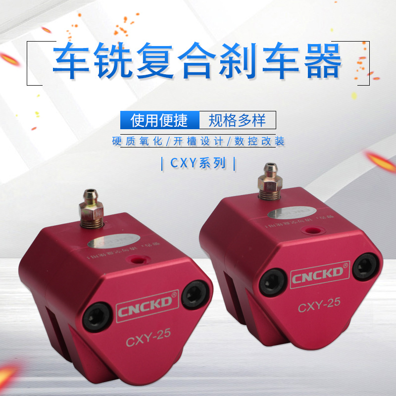 油压车铣复合刹车器CXY-25/50液压制动自动复位数控主轴卡钳