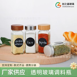 调味盒;玻璃罐;玻璃瓶