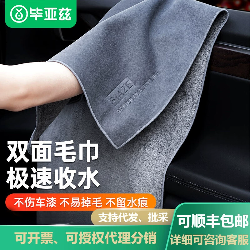 Полотенце для автомойки BIAZE специальная салфетка для чистки автомобиля Автомобильное полотенце из замши 30*60 в упаковке