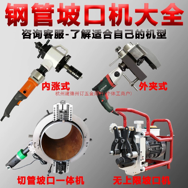 Машина для снятия фаски с труб из стали для резки природного газа и нефти, электрическая пневматическая машина для снятия фаски с труб внутреннего расширения и внешнего зажима.