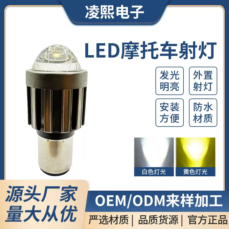跨境摩托车射灯 内置灯防水聚光前照灯 LED车灯高亮鱼眼两爪三爪