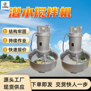 潜水搅拌机工作效率高 使用寿命长 QJB3/8-400/3-740/S潜水搅拌机