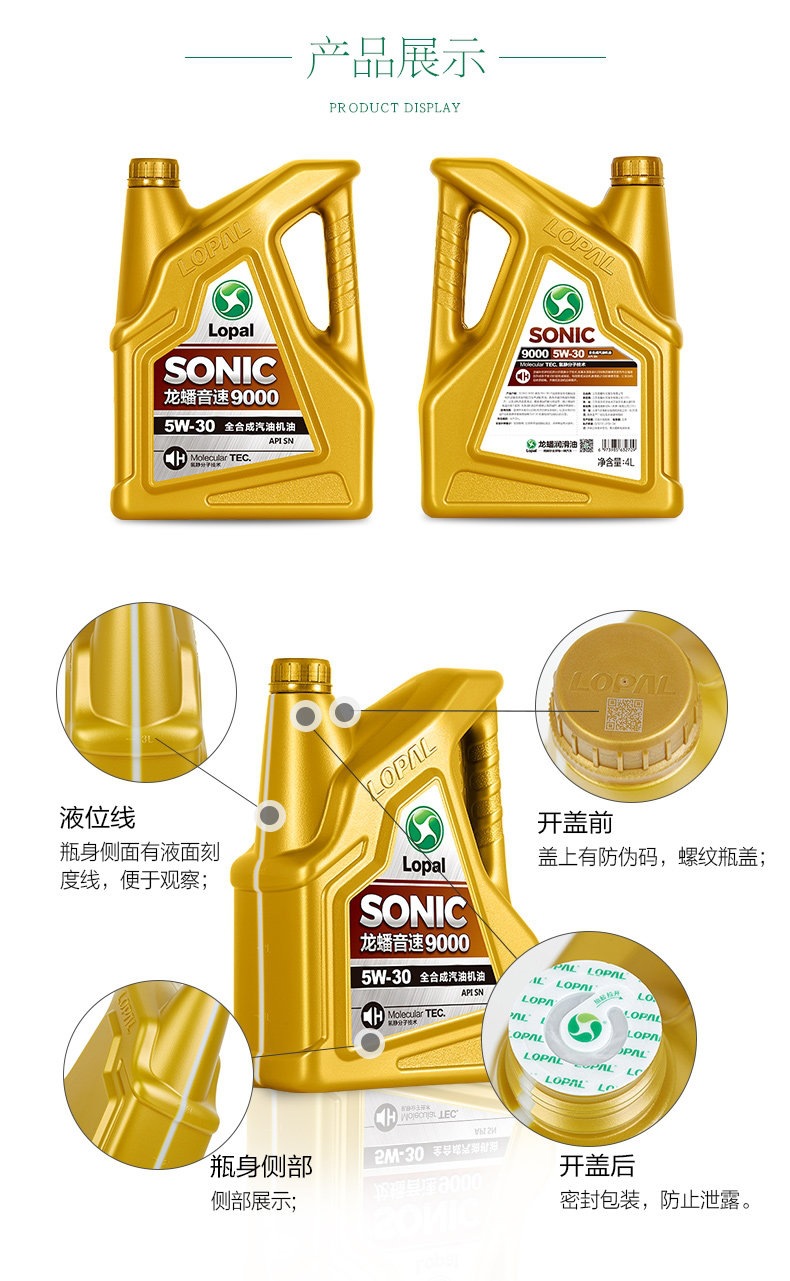 Suitable for Longpan fully synthetic gasoline engine oil 5W30 all-season universal SONIC9000 engine oil SN 4L silent