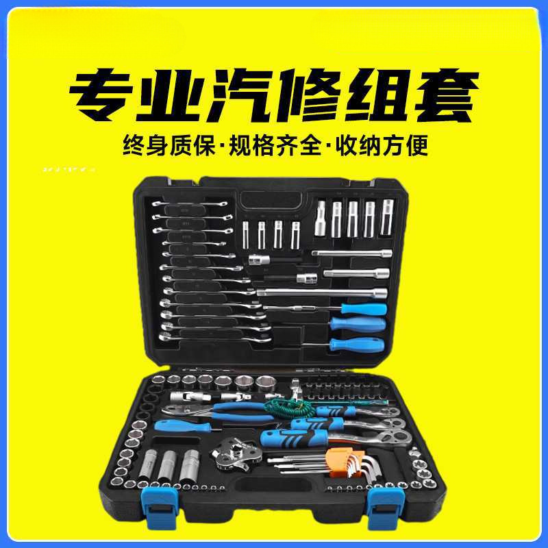 131件套装工具套筒扳手汽修多功能外六角快速扳手32件套装组