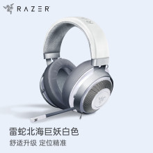 Razer雷蛇北海巨妖水银版头戴式7.1声道游戏耳机麦主机线控吃鸡