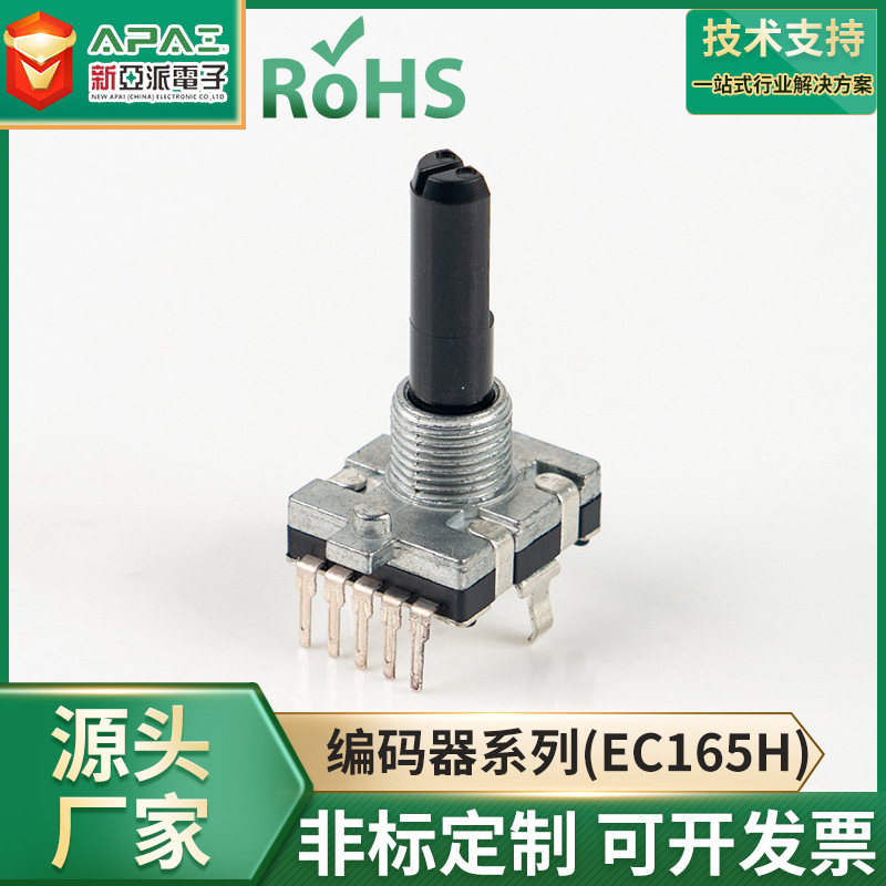 EC165H回転ボタン付きスイッチ調音調光エンコーダ金属軸エンコーダパルスエンコーダ|undefined