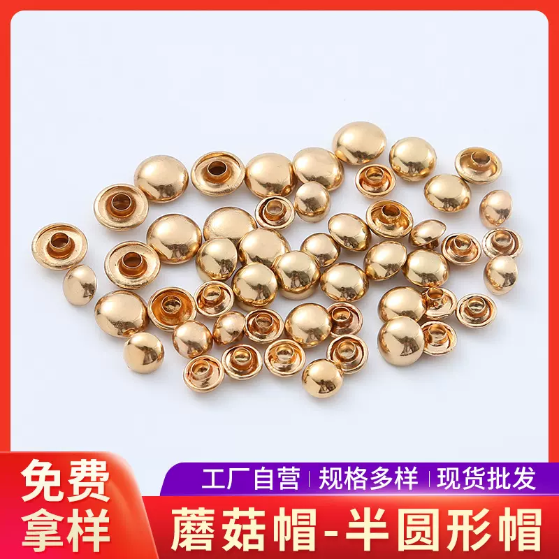 广东金蘑菇帽钉金属铜服饰箱包装饰圆形纽扣单面简约有眼纽扣批发