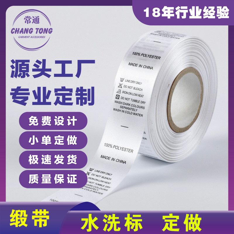 Manufacturer Customizes Non-Fading Satin Ribbons with Chinese and English Composition Labels, Custom-Made Adhesive Tape Wash Labels, and Clothing Wash Labels