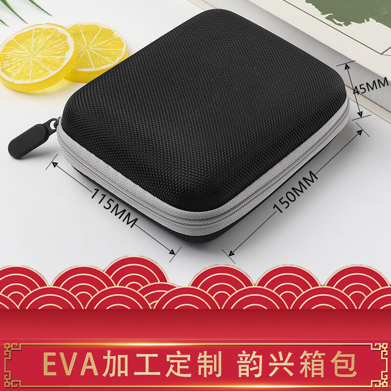 EVA移动硬盘拉链包电源数据线耳机收纳盒充电器防摔收纳包装盒