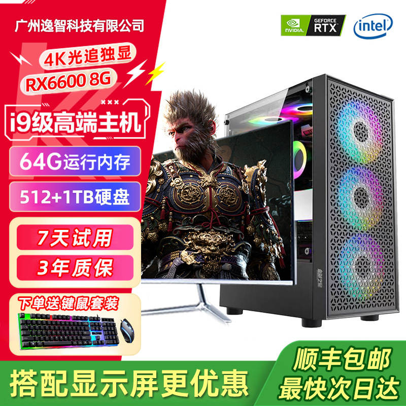 Desktop Computer Host I9 Level 8g Independent Graphics High-End E-Sports Game Assembly Computer Full Set of High-End Complete Machine