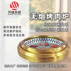 圆形碳烤炉下排无烟烤肉炉炭火烧烤炉不锈钢无管道商用金色烤肉炉