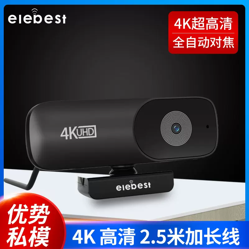严选高清电脑摄像头自动对焦视频网络高清2K直播神器USB电脑摄像
