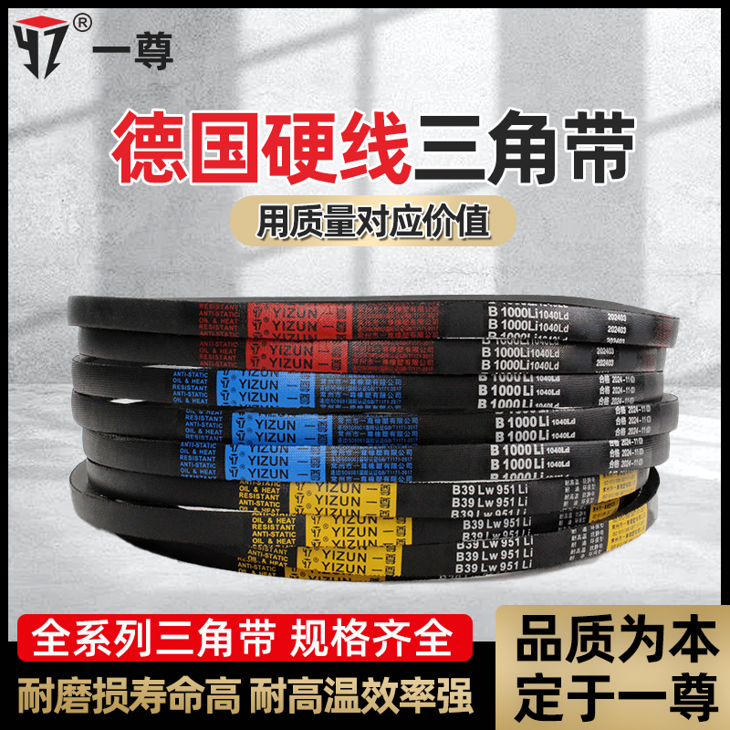 一尊三角带A型A1675到A2900高速橡胶工业机器防静电电机传动皮带