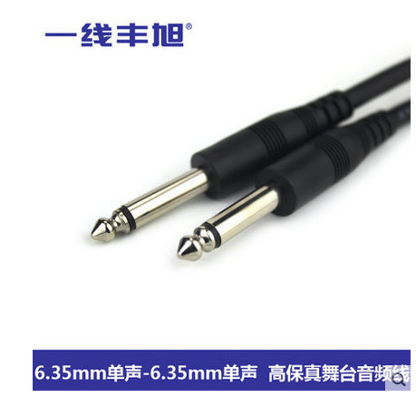 一线丰旭 1632一线丰旭YX-1632舞台音响线麦克风音频话筒线6.5mm