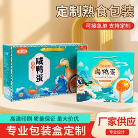 鸭蛋;其他礼品包装;生鲜水果包装