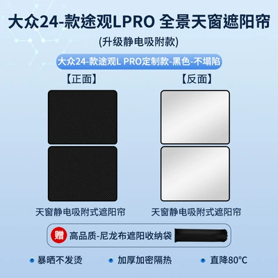Suitable for Volkswagen Tiguan: Sun shade - volkswagen-24-tiguan-lpro-electrostatic-adsorption-model-black