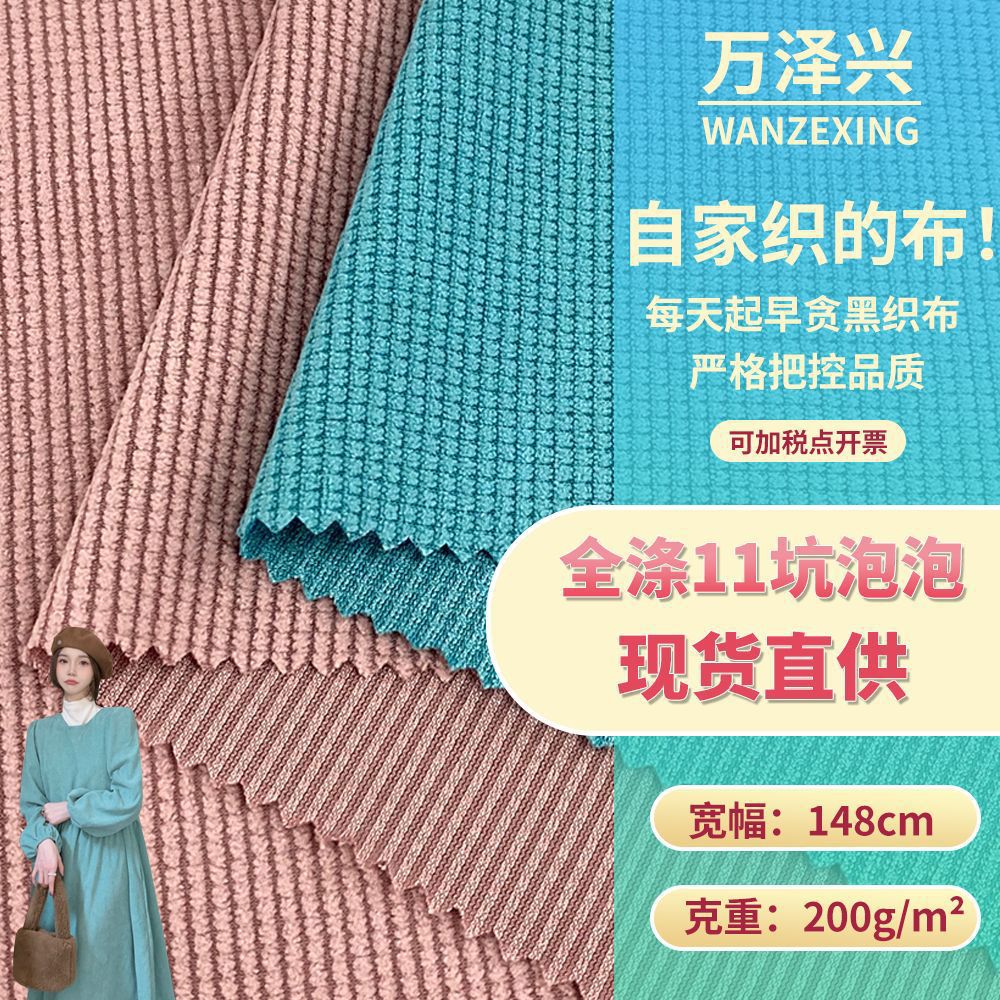 200g全涤11坑泡泡 梭织化纤绒布 潮牌男女外套卫衣服装面料 现货