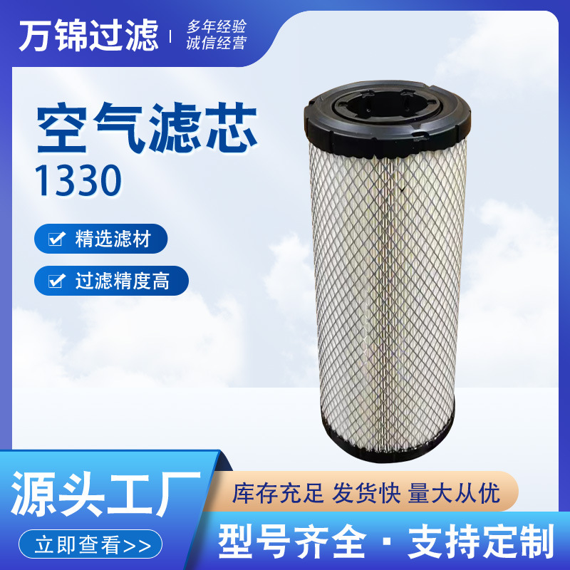 1330空气滤芯适配叉车挖掘机单双芯滤清器小型装载机空气滤芯