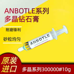ANBOTLE polycrystalline series Diamond gypsum original genuine goods grinding paste 300000#