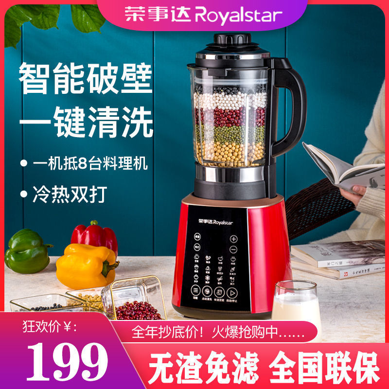 荣事达变频加热破壁机多功能豆浆家用全自动料理免过滤无渣榨汁机
