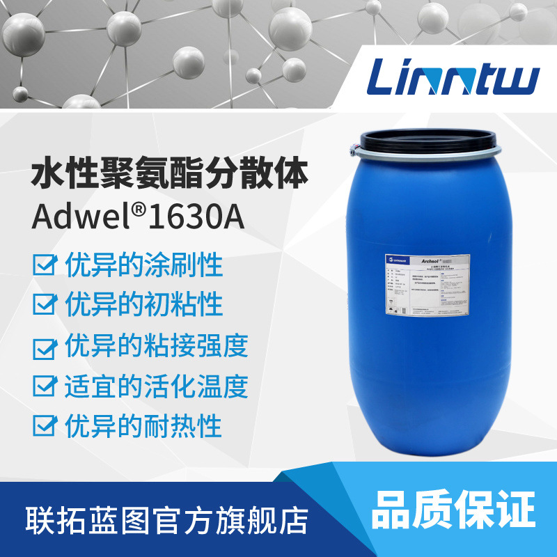 汽车内饰胶乳液1630A水性聚氨酯分散体粘合剂水性粘合剂乳液万华