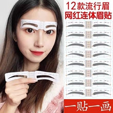 初学者眉卡画眉卡全套连着的眉贴贴纸懒人一体式