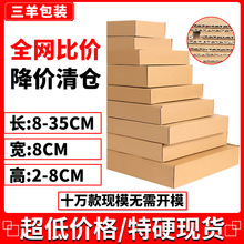 迷你小尺寸 8宽飞机盒小收纳盒8-35cm打包随心配穿戴甲小号包装盒