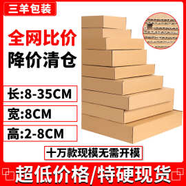迷你小尺寸 8宽飞机盒小收纳盒8-35cm打包随心配穿戴甲小号包装盒