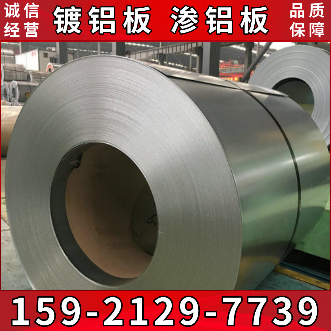 宝钢 马钢镀铝卷0.5mmDX53D+AS80克 镀铝板，