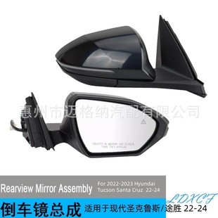 Suitable for Hyundai Tucson/Santa Cruz Rearview Mirror Assembly 8-Wire Reversing Mirror Assembly 87620Cw030