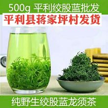 平利绞股蓝龙须茶七叶龙须茶五叶甘味龙须茶绞股蓝50克包邮