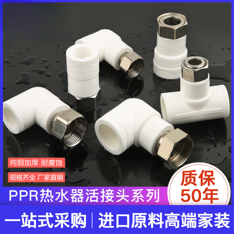 ppr活接头4分6分变径管件热水器直接弯头前置过滤器水泵管件配件