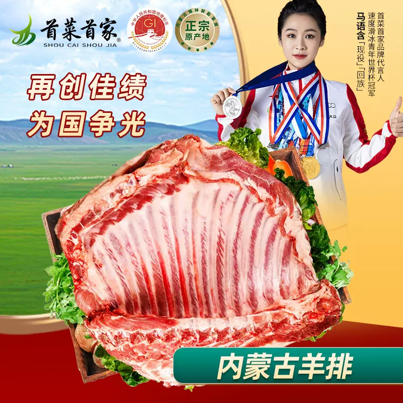首菜首家苏尼特羊排1斤/件法式小切羔羊肋排草原散养烧烤食材厂价