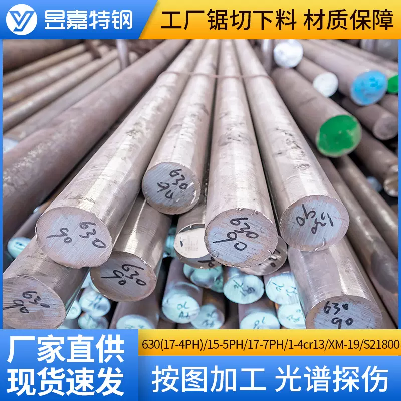 调质高硬度630不锈钢圆钢17-4PH马氏体沉淀硬化630不锈钢圆棒批发
