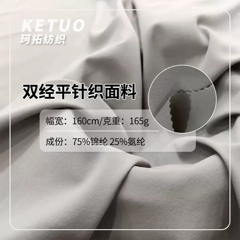 165克经编锦纶双经平40针棉感针织面料 健身瑜伽户外休闲运动现货