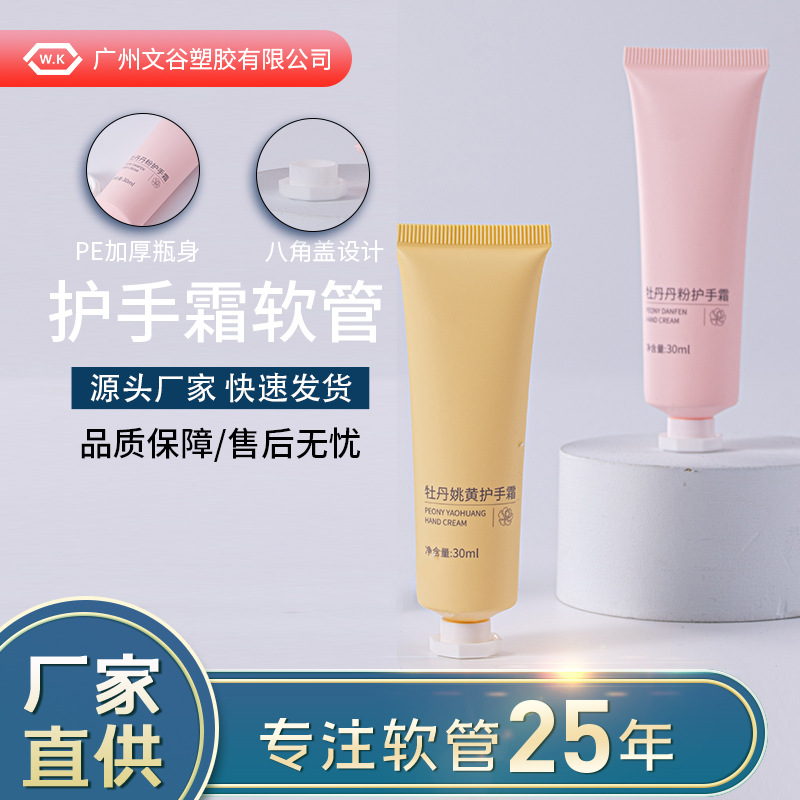批发护手霜软管50ml 小试用装20gPE塑料软管八角盖软管设计印刷