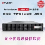 适用华为超聚变 2288HV7系列服务器多核心 线程/大内存 硬盘/扩展