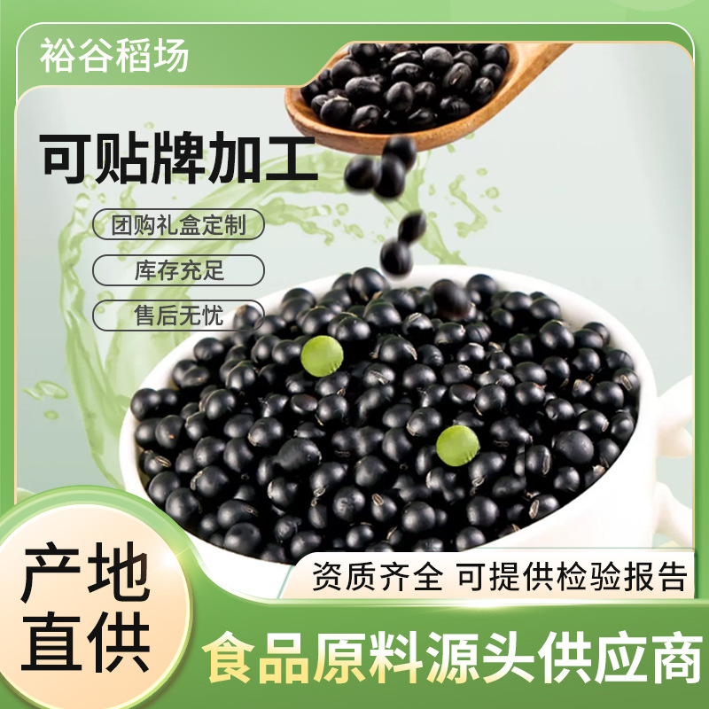 农家自种黑豆400g绿心生豆子粗粮打豆浆老品种原料黑豆子批发定制|undefined