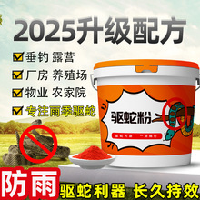 雄黄驱蛇粉防蛇用品长效家用驱蛇药室内庭院驱蛇露营户外防雨款