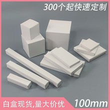 91-100mm白盒现货速发小空白折叠通用批发包装盒数码产品包内纸盒