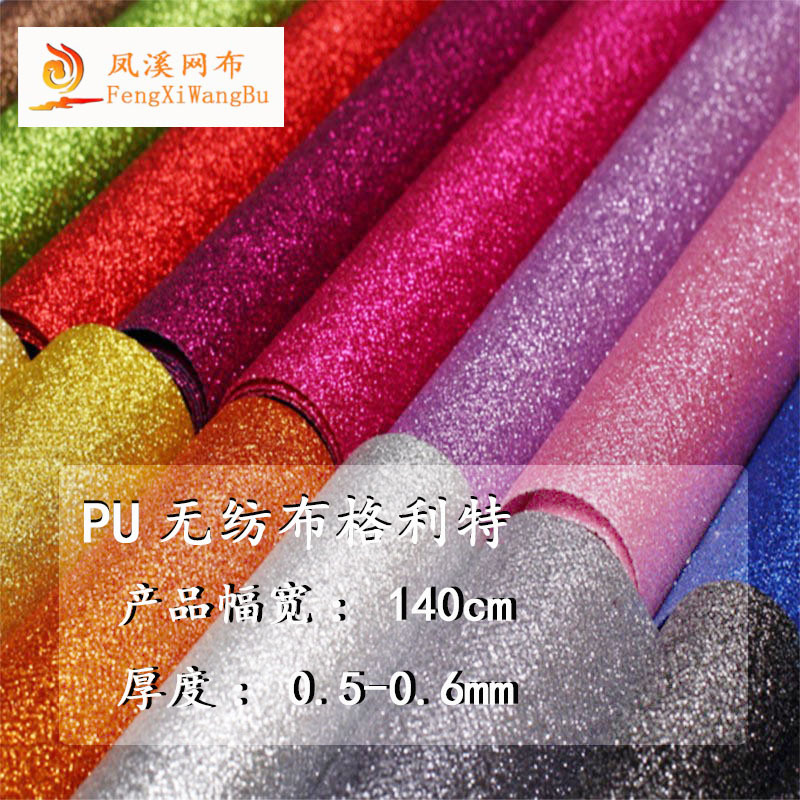 PU无纺布格利特 人造革装饰皮革面料 金蔥粉皮革布纹皮带亮面质感