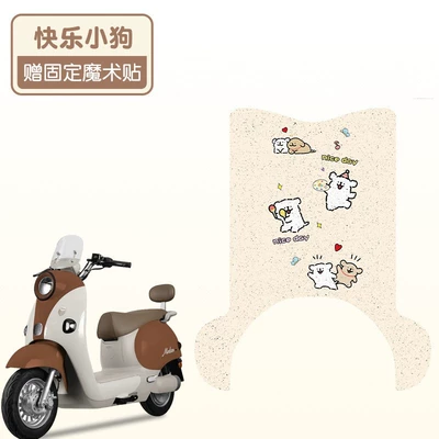 Electric vehicle foot mat: Mat genuine goods Special Foot - happy-puppy