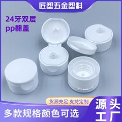 24歯の口径の二重のふたのプラスチックppの材質の柔らかい管の瓶の螺旋のふたの小さい穴は乳液の洗顔料のハンドクリームを出します。