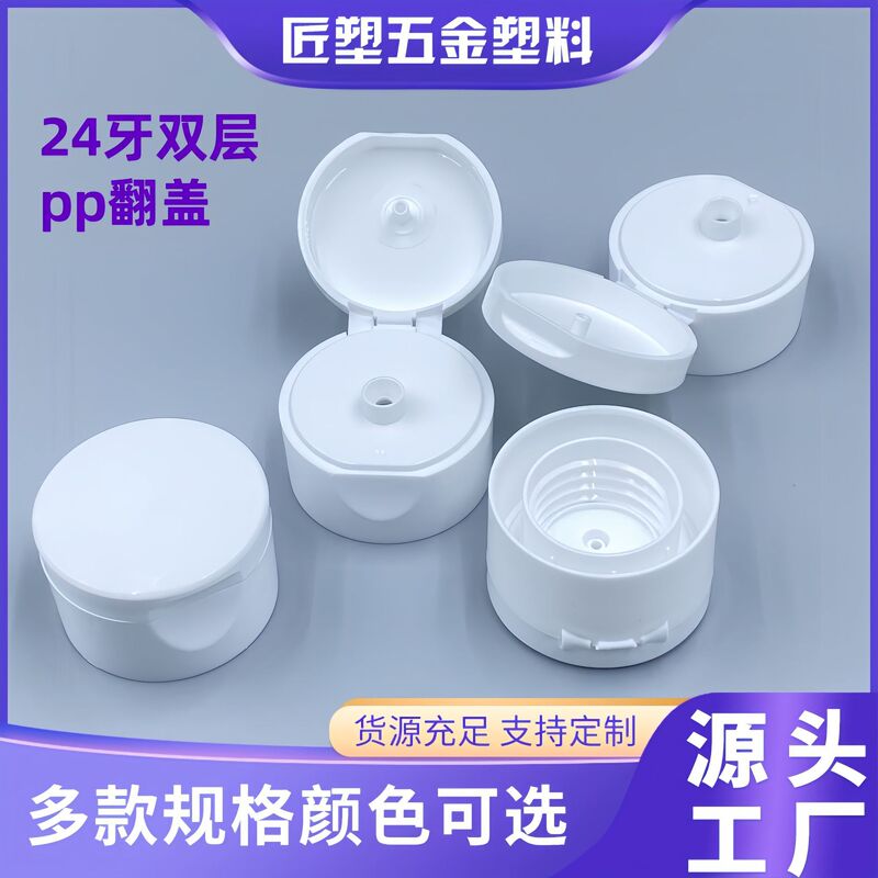 24歯の口径の二重のふたのプラスチックppの材質の柔らかい管の瓶の螺旋のふたの小さい穴は乳液の洗顔料のハンドクリームを出します。|undefined