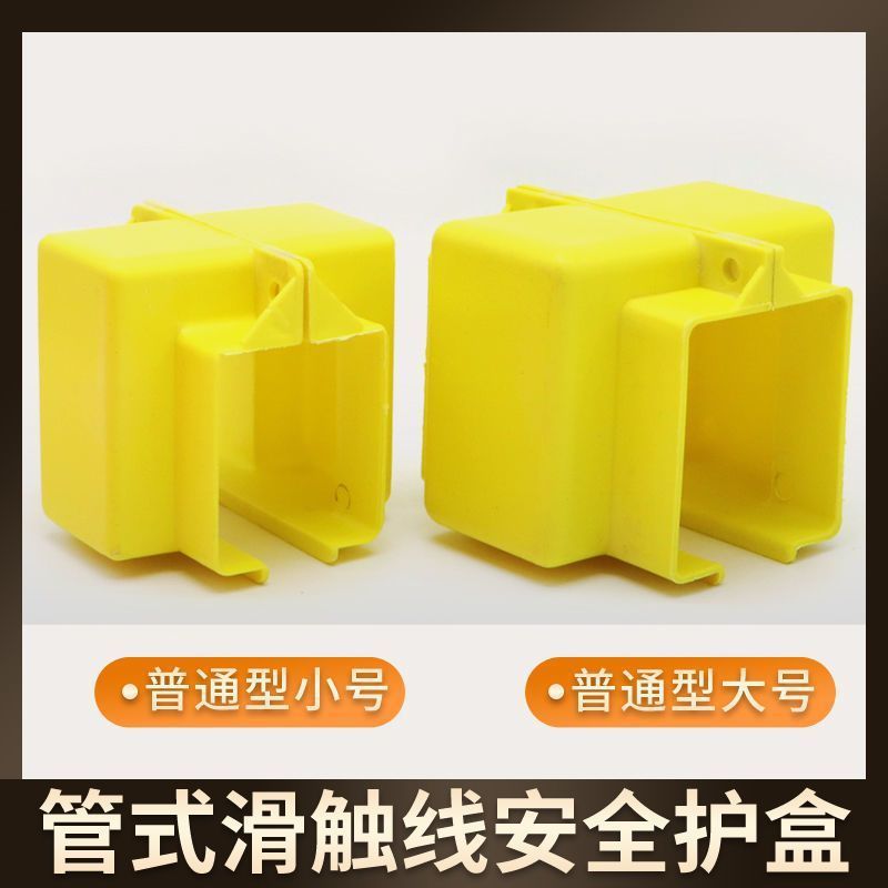 安全管式滑触线安装连接配件 接头 护盒 接线盒 保护套大小号