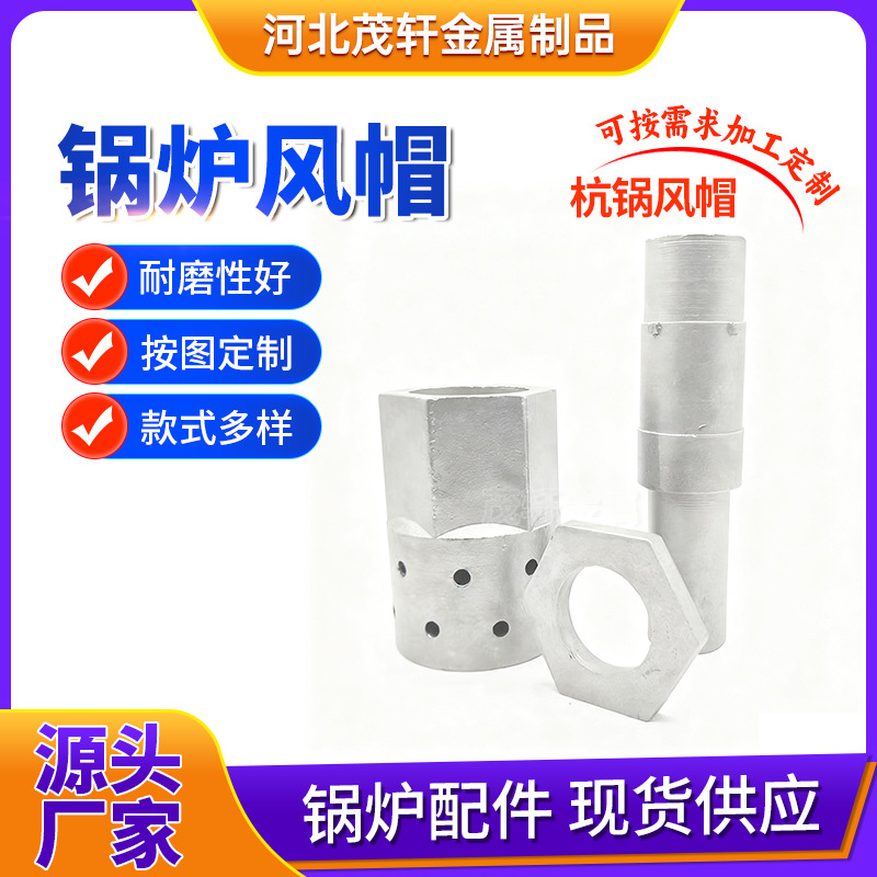 各种返料器锅炉风帽 耐热钢风帽 筒形锅炉风帽 电厂配件杭锅风帽