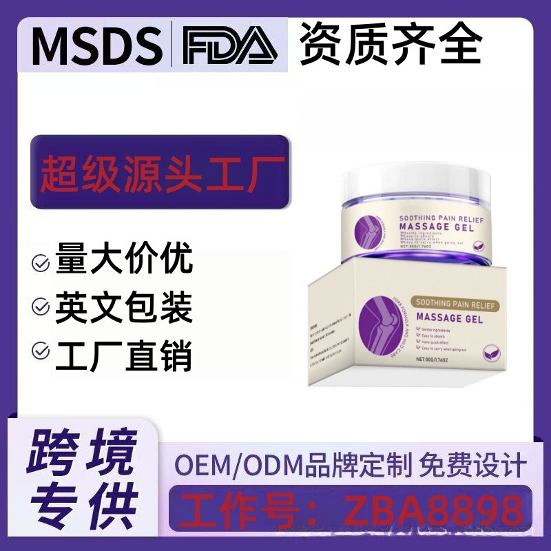 跨境热身体关节舒缓凝胶缓解肌肉酸痛不适保护身体关节护理凝胶|undefined