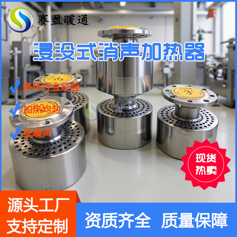 厂家供应不锈钢涡旋式消声加热器不锈钢304/316L浸没式消声加热器