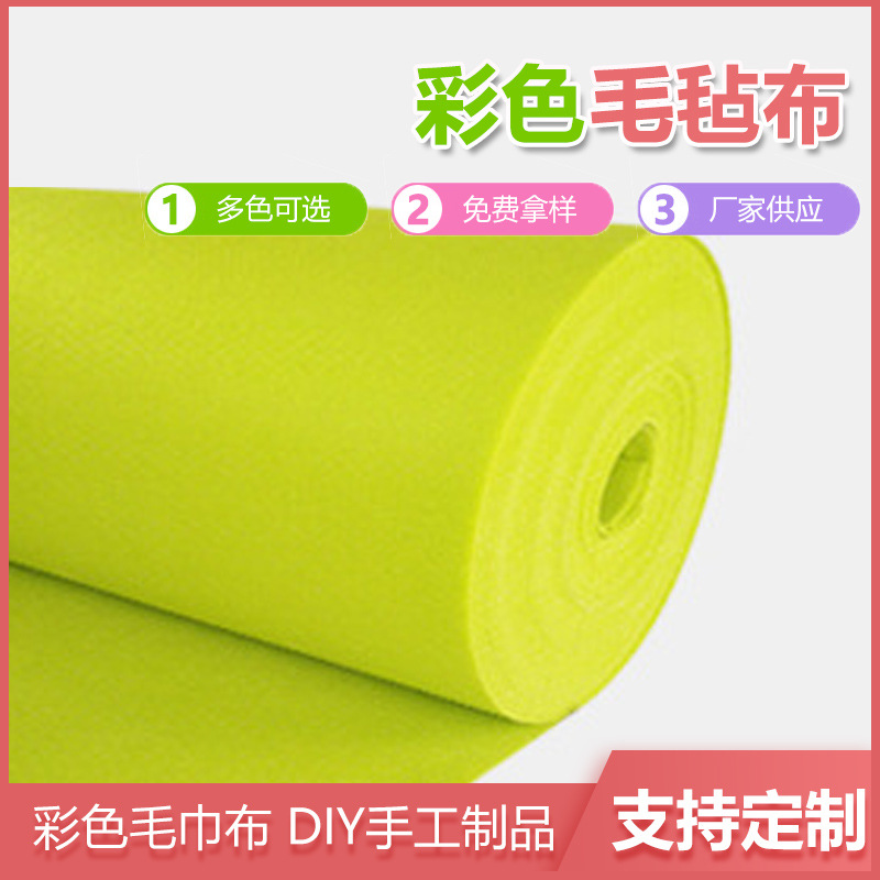 现货毛毡 厂家彩色毛毡 高品质毛毡 玩具配饰毛毡布不织布